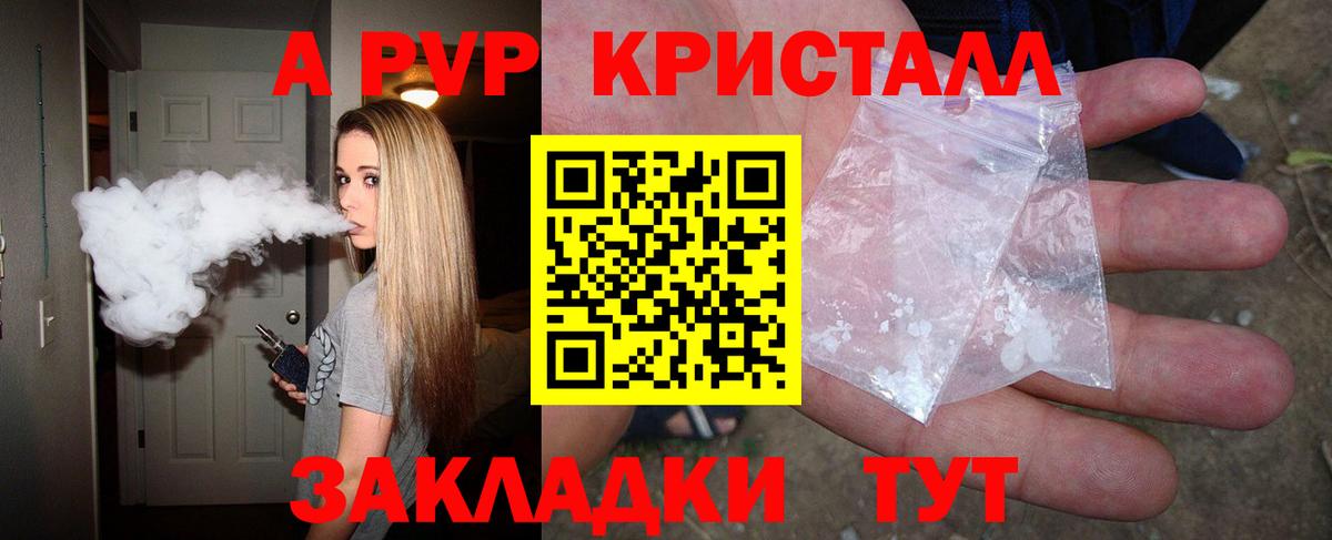 A-PVP Соль Карачаевск