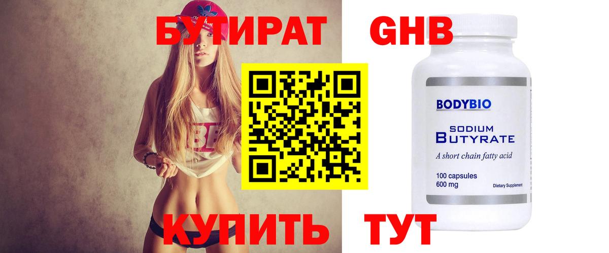 Бутират бутик  Вход с VPN  Карачаевск 