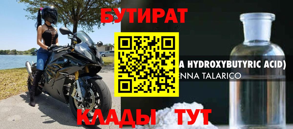 Бутират вода Карачаевск