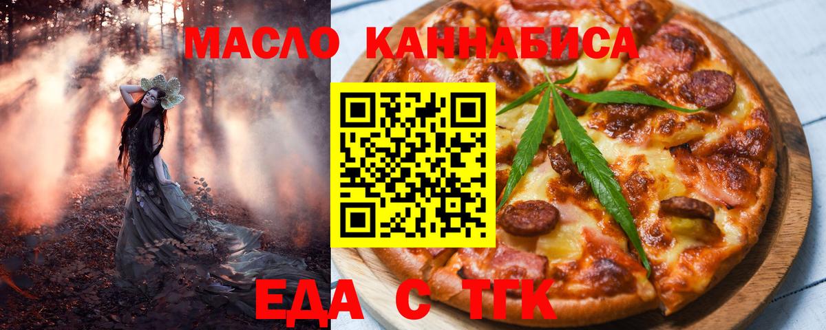 Еда ТГК конопля  Вход с VPN  Карачаевск 
