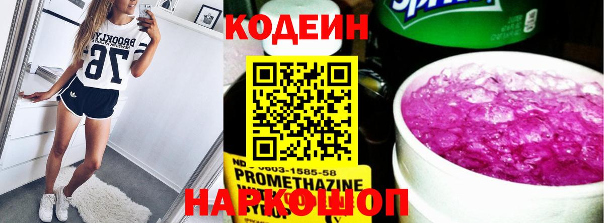 Карачаевск  Codein напиток Lean (лин)  Вход с VPN 