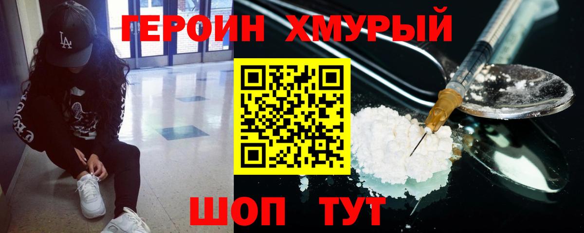 Героин  ГЕРОИН Heroin  Вход с VPN  Карачаевск 