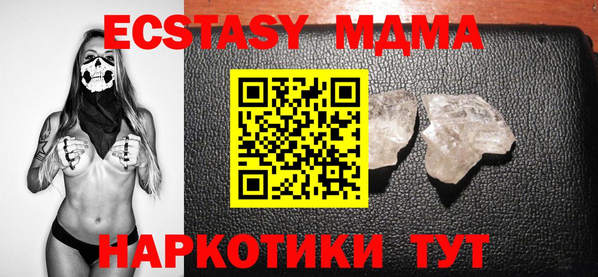 МДМА  Вход с VPN  MDMA crystal  Карачаевск  МДМА crystal 